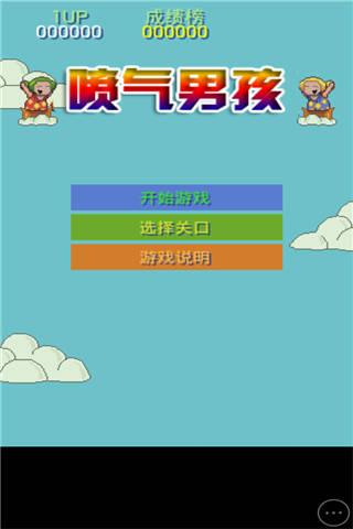 喷气男孩小游戏