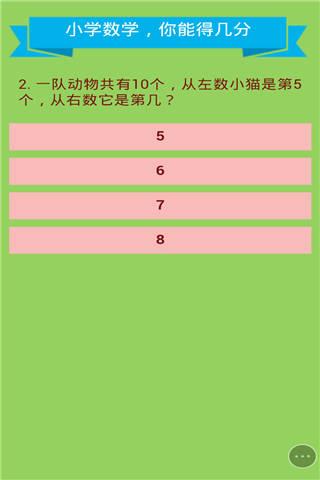 小学数学测试小游戏