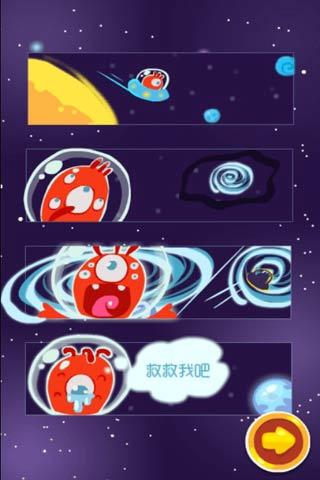 拯救外星人小游戏