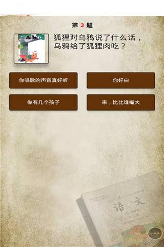 小学语文测试2小游戏