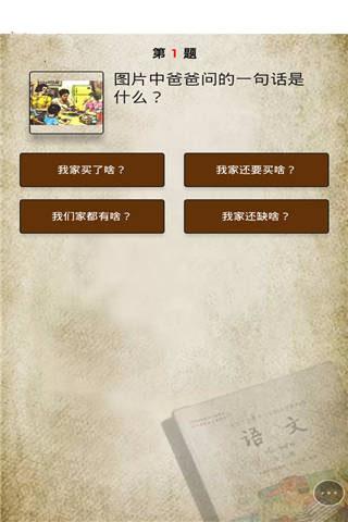 小学语文测试2小游戏