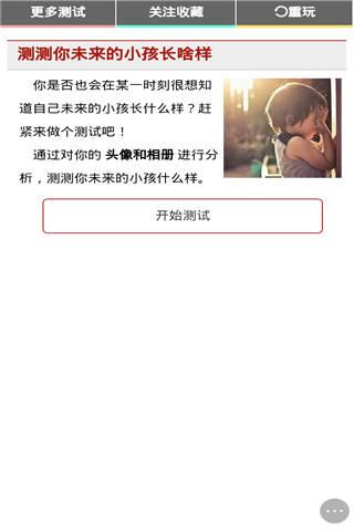 你未来的小孩长啥样小游戏