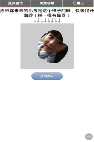 你未来的小孩长啥样小游戏