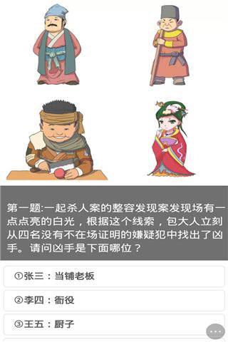 一起来破案小游戏