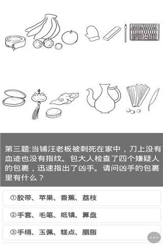 一起来破案小游戏