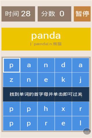 熊猫考英语小游戏