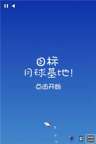 火箭冲冲冲小游戏