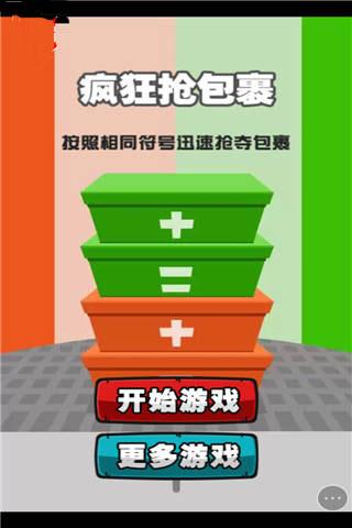 疯狂抢包裹小游戏