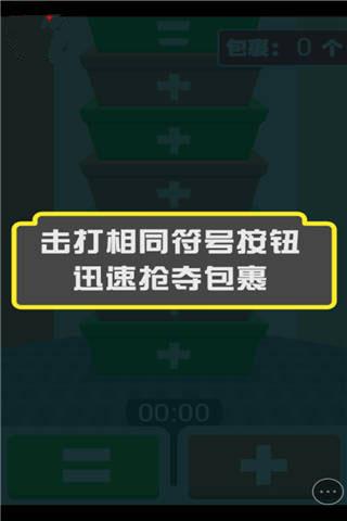 疯狂抢包裹小游戏