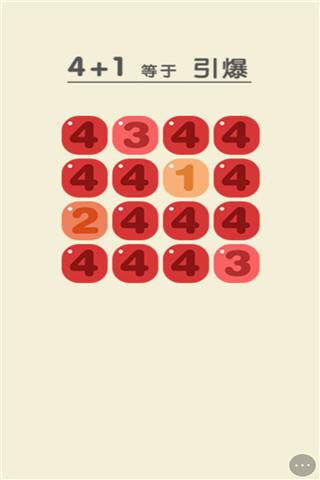 4+1小游戏
