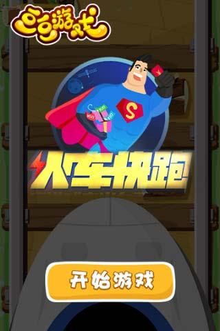 火车快跑小游戏
