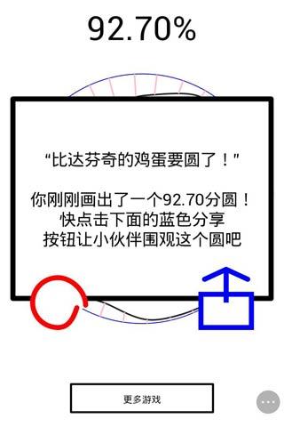 画个圆小游戏