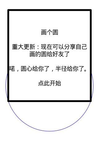 画个圆小游戏
