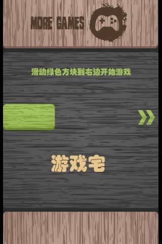 勇闯木人阵小游戏