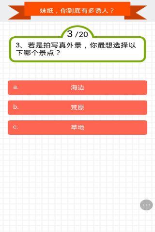 测测你有多迷人小游戏