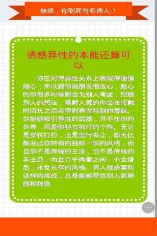 测测你有多迷人小游戏