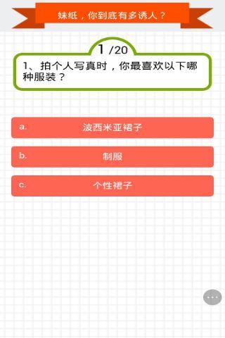 测测你有多迷人小游戏