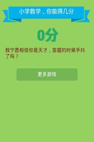 数学你能得几分小游戏