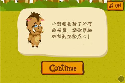 野猪的点心小游戏