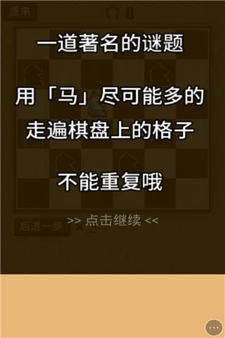 马踏棋盘小游戏