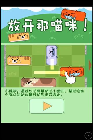 放开那猫咪小游戏