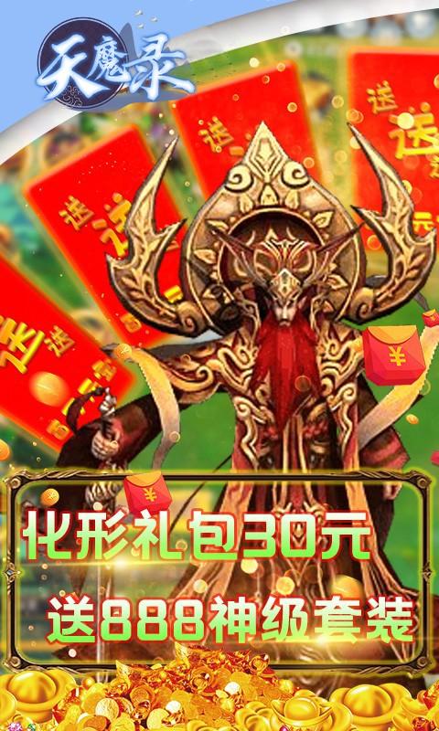 天魔录H5游戏