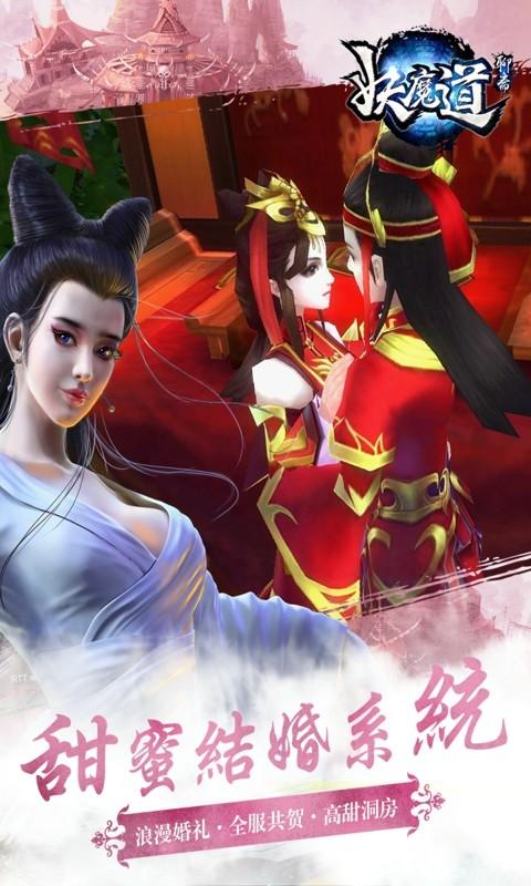 聊斋妖魔道免费版