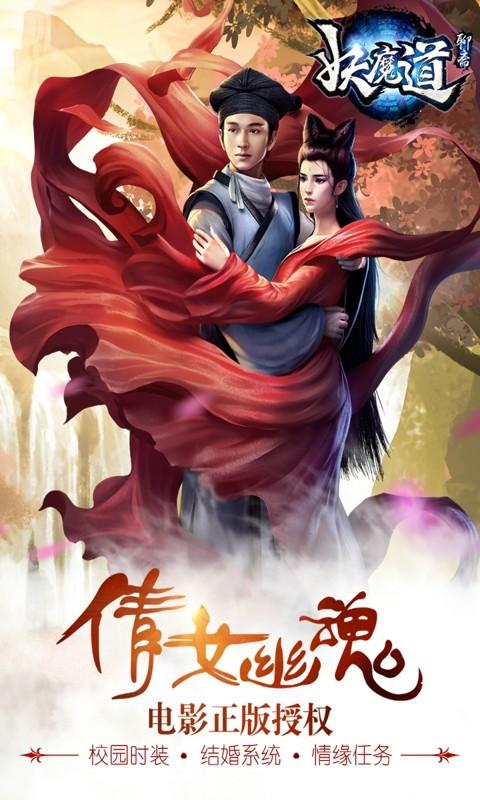 聊斋妖魔道免费版