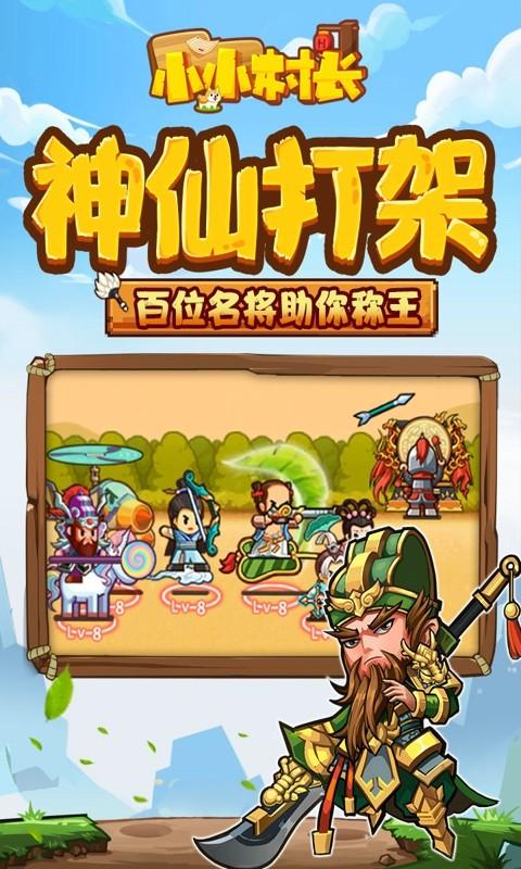 小小村长手游满