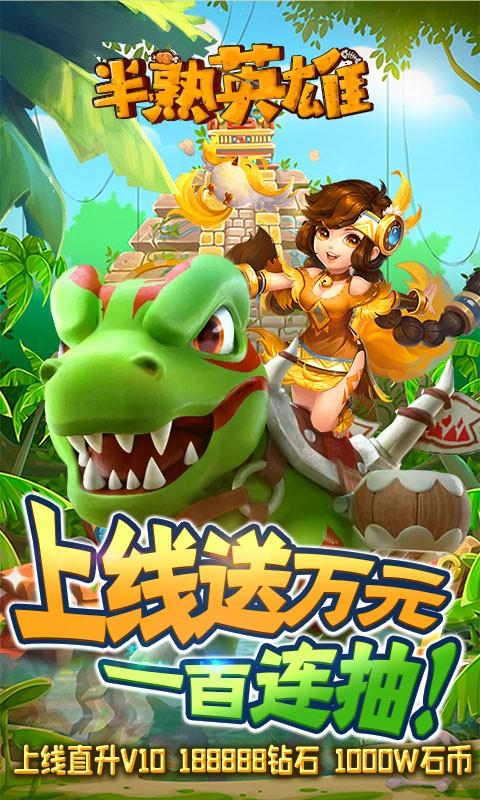 半熟英雄无限版