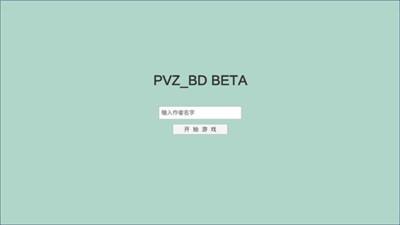 pvz_BT雷蘑菇中文汉化版