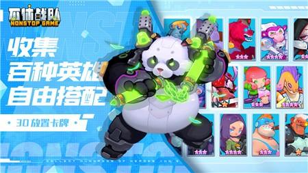 不休战队修改版