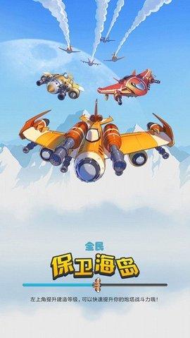 全民保卫海岛免费版