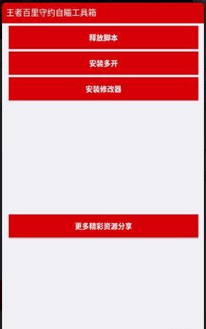 王者荣耀百里守约自动瞄准辅助器防封版