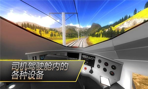 高铁火车模拟器