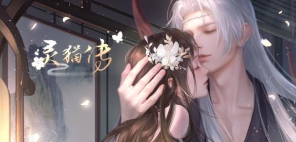 《灵猫传》2021最新兑换码大全