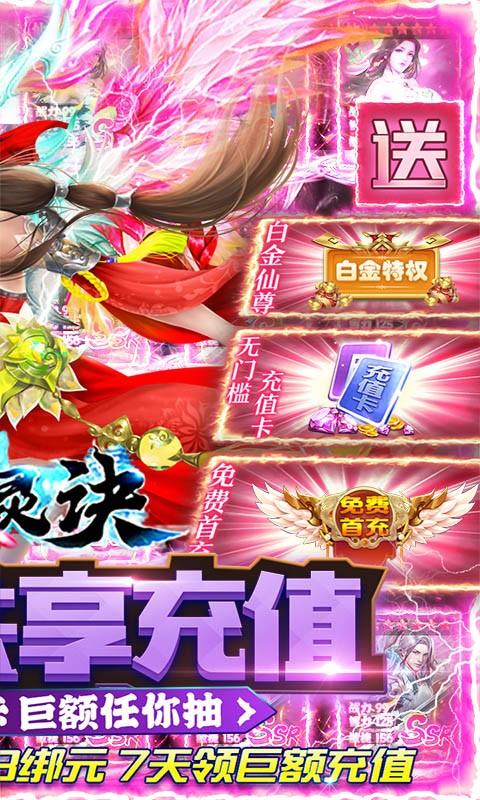 封灵诀无限元宝版