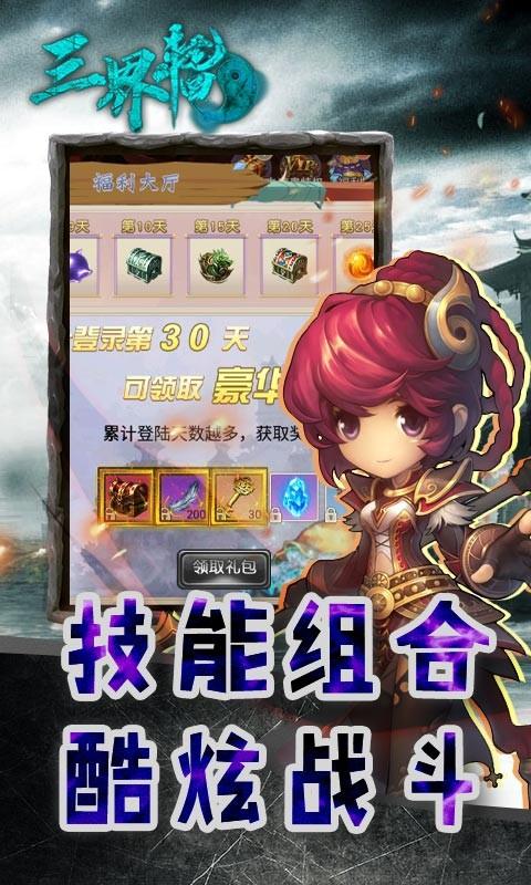 三界轮回无限金币版