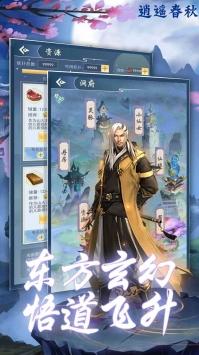 逍遥春秋闪光版