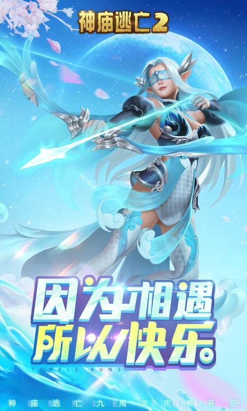 神庙逃亡手机版