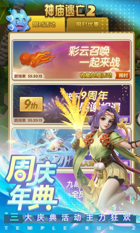 神庙逃亡手机版