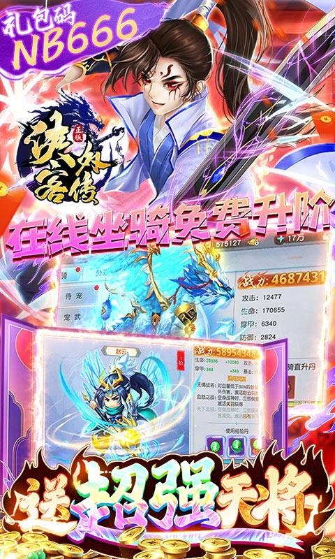 侠客外传变态版