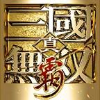 真三国无双霸最新版