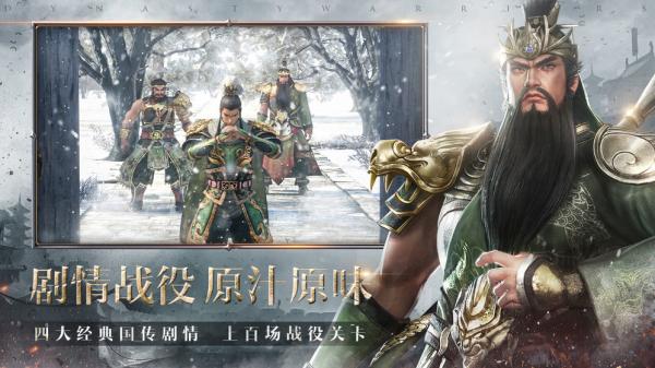 真三国无双霸最新版