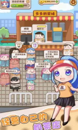 小姐姐的奶茶店