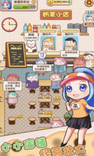 小姐姐的奶茶店