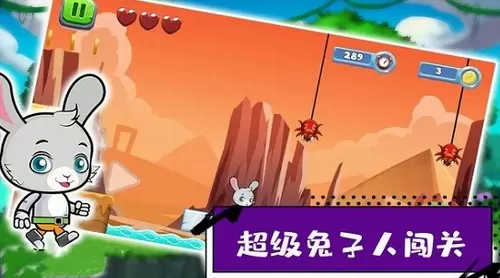 超级疯狂兔子人闯关