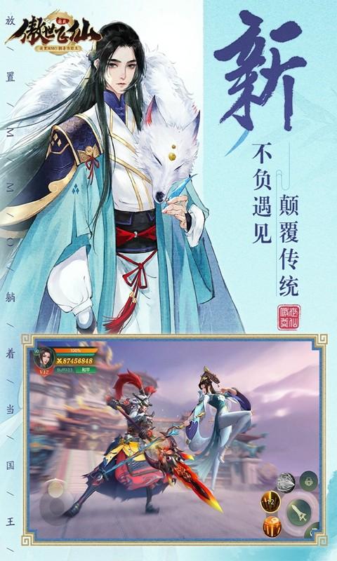 傲世飞仙变态版修改版