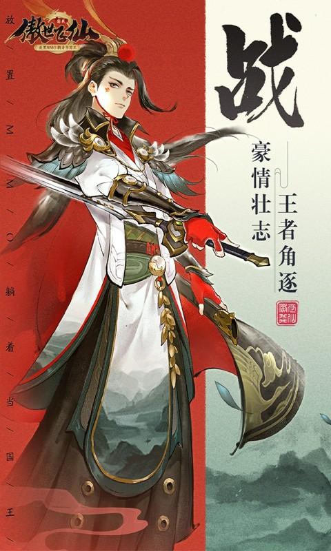 傲世飞仙变态版修改版