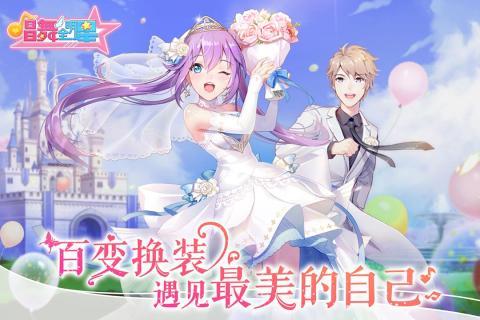 唱舞全明星七夕嘉年华版本手机版